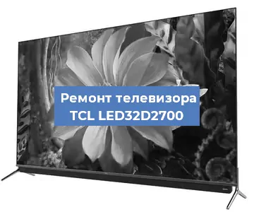 Замена антенного гнезда на телевизоре TCL LED32D2700 в Воронеже